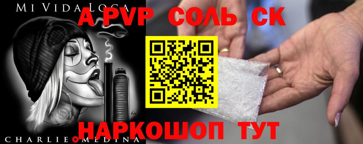 Астрахань  Альфа ПВП кристаллы  Alfa_PVP кристаллы  A-PVP СК  Вход с VPN 