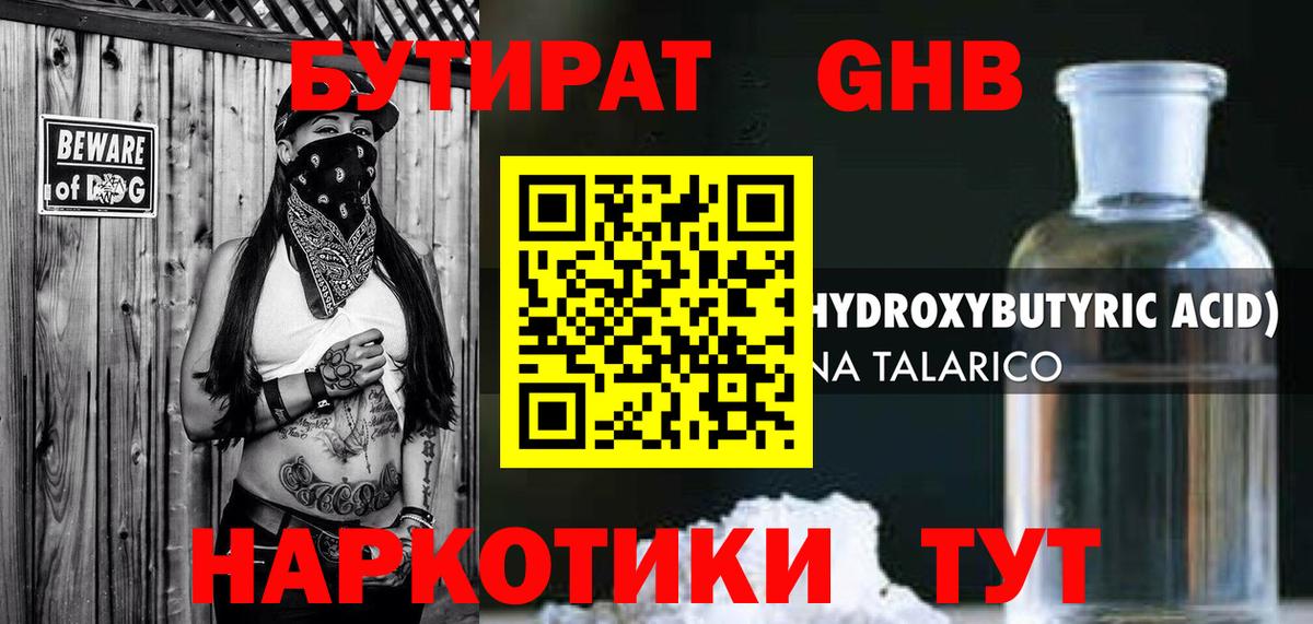 БУТИРАТ бутандиол Астрахань