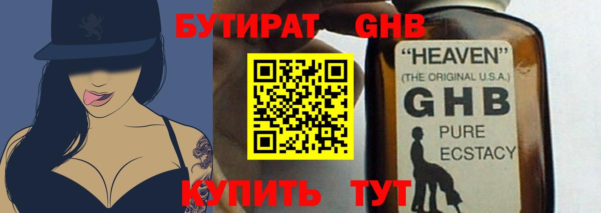 Астрахань  БУТИРАТ вода  Вход с VPN 