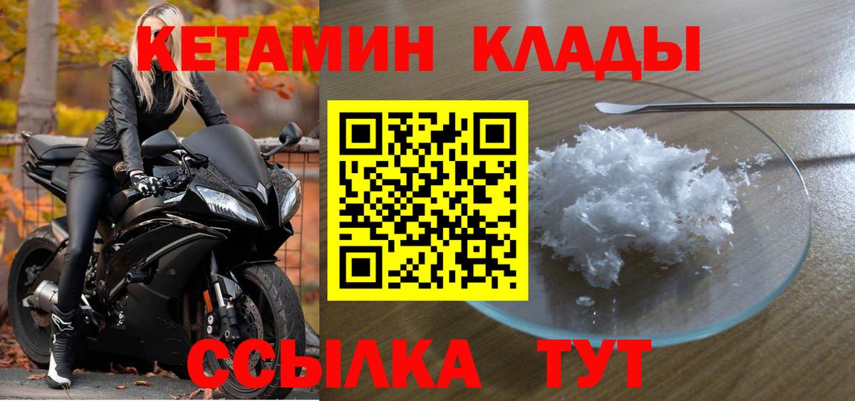 КЕТАМИН ketamine Астрахань