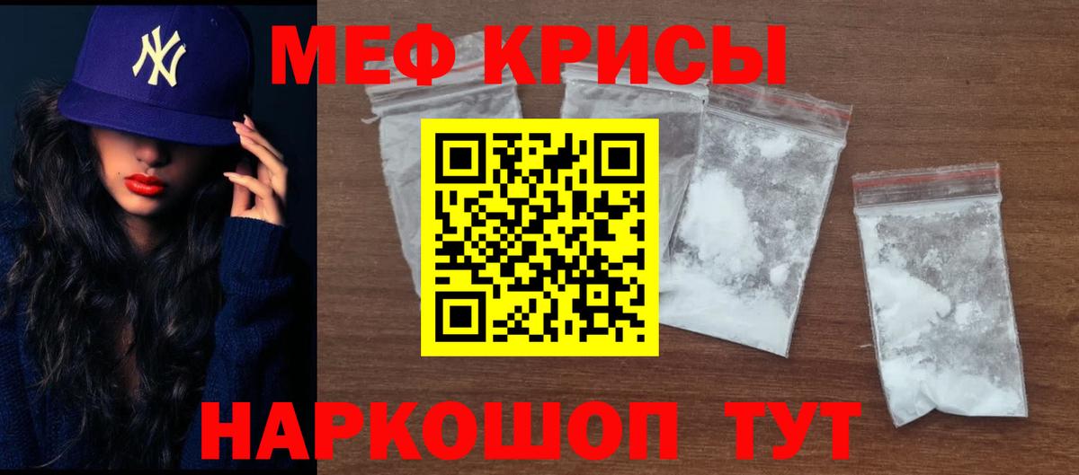 Мефедрон кристаллы Астрахань
