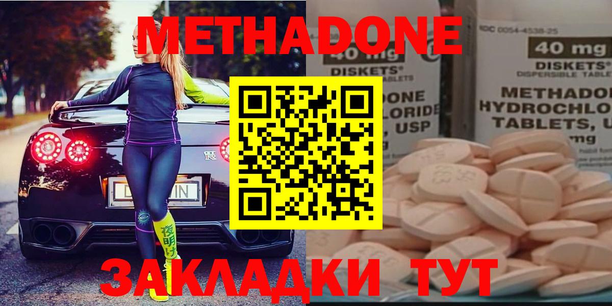 Метадон methadone  Вход с VPN  Астрахань 