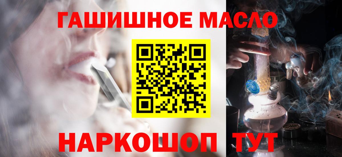 Астрахань  купить закладку  Вход с VPN  ТГК концентрат  ТГК гашишное масло 